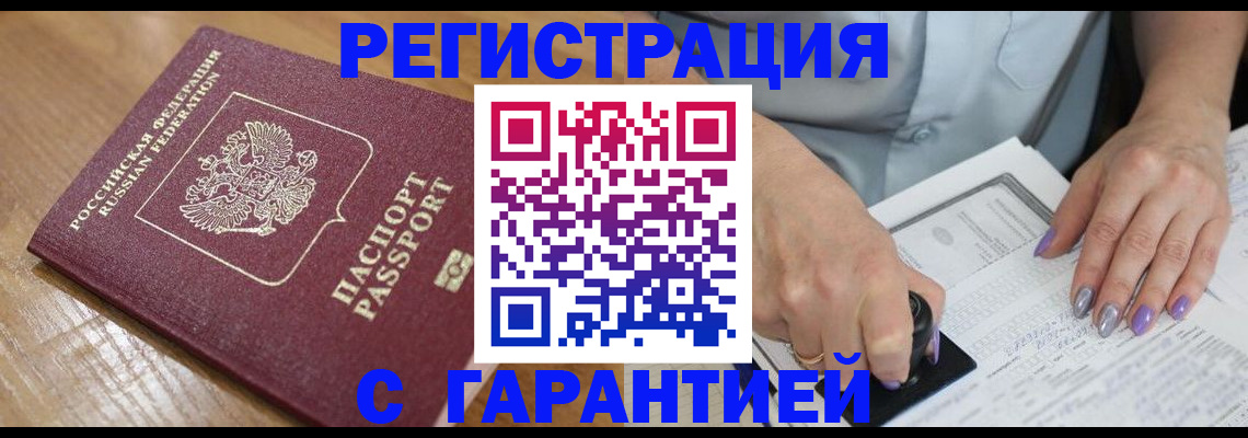 временная регистрация в Буйе