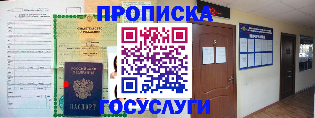 прописка законно в Буйе